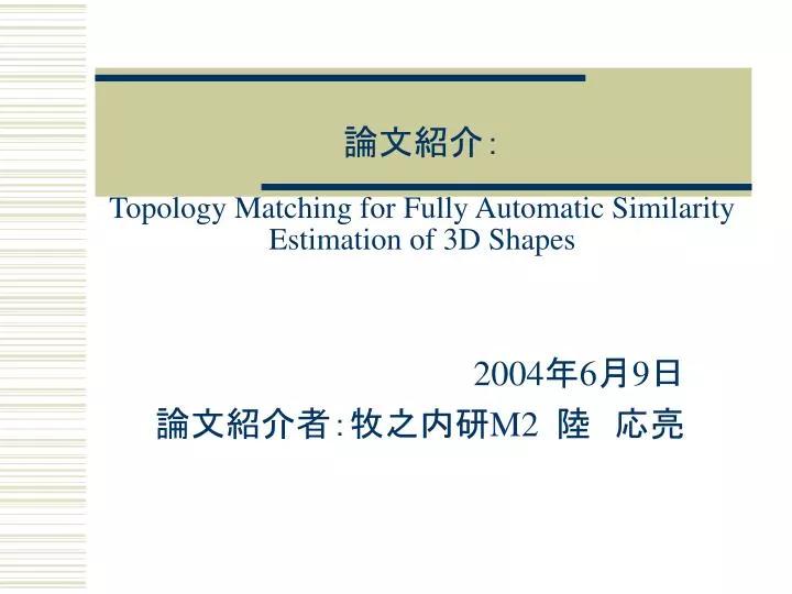 topology matching for fully automatic similarity estimation of 3d shapes
