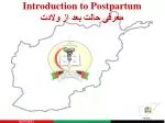Introduction to Postpartum معرفی حالت بعد از ولادت - slide 1