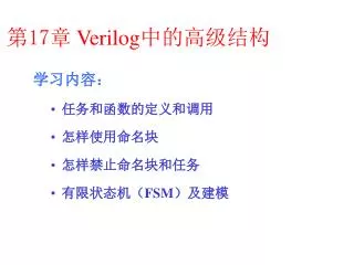 17 verilog