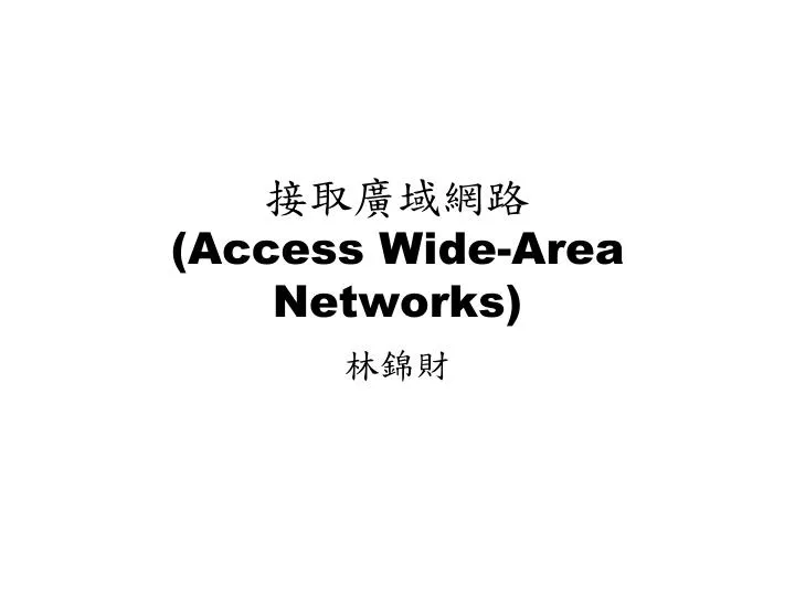 access wide area networks