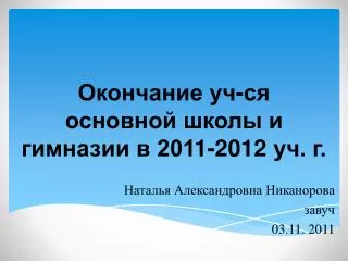 201 1 201 2