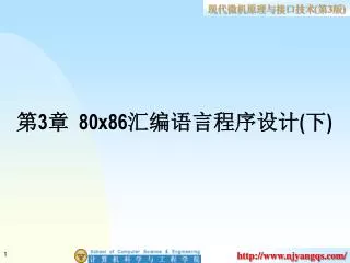 3 80x86