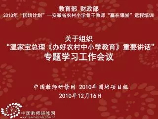 2010 2010 12 16