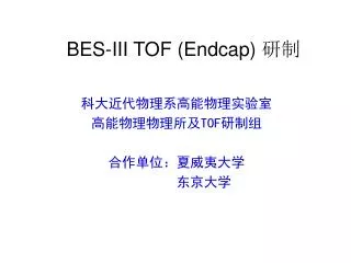 bes iii tof endcap