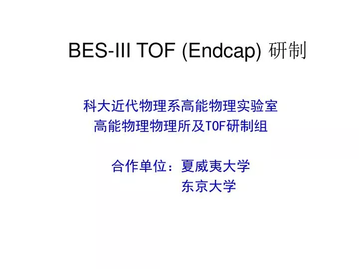 bes iii tof endcap