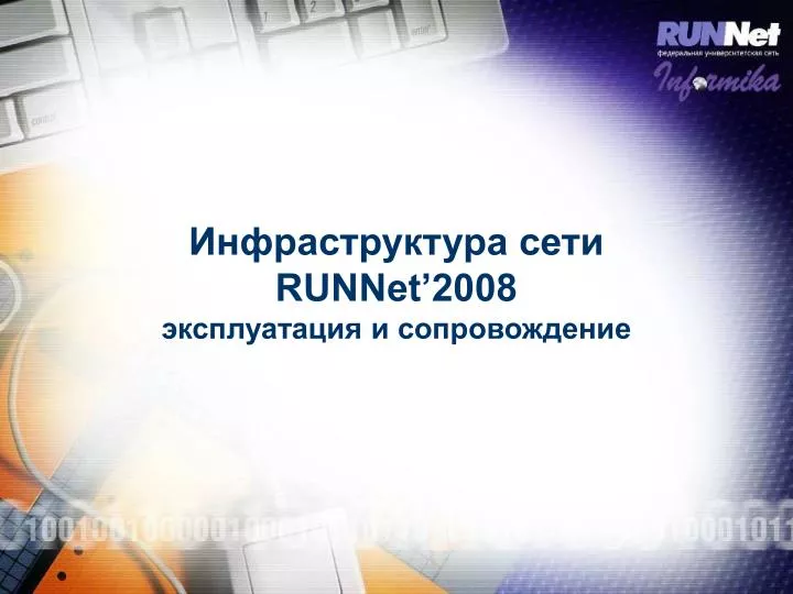 runnet 2008