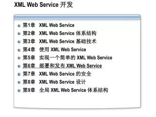 xml web service