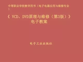 vcd dvd 3