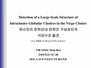 Detection of a Large-Scale Structure of Intracluster Globular Clusters in the Virgo Cluster