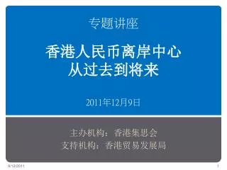 2011 12 9