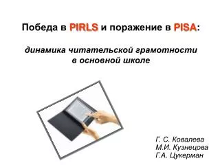 pirls pisa
