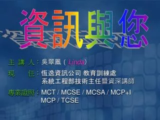 linda mct mcse mcsa mcp i mcp tcse