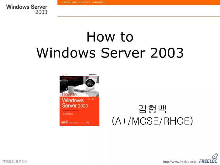 how to windows server 2003