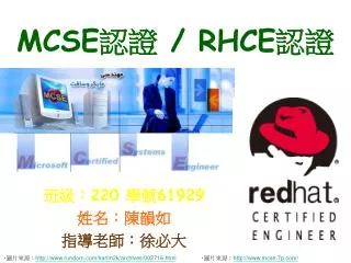 mcse rhce