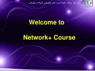 Welcome to Network+ Course