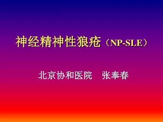 np sle
