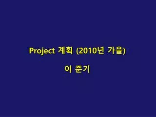 Project ?? (2010 ? ?? ) ? ??