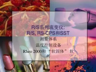 r s r s rs cps sst