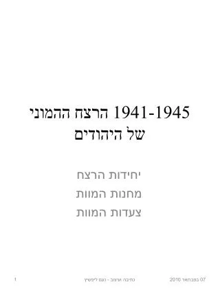 1941 1945