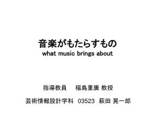 what music brings about