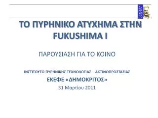 fukushima i