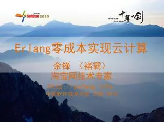 erlang