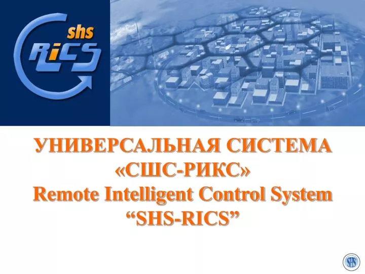 remote intelligent control system shs rics