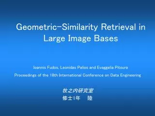 geometric similarity retrieval in large image bases