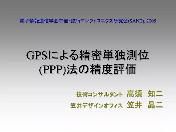 gps ppp