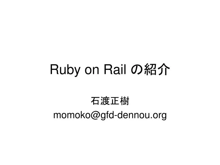 ruby on rail