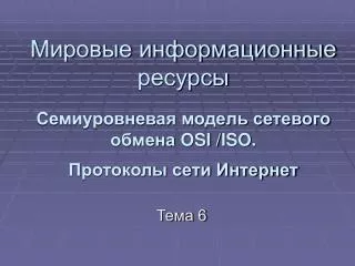 osi iso