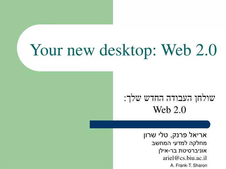 your new desktop web 2 0