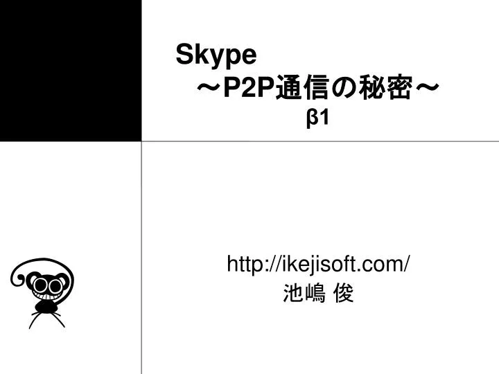 skype p2p 1