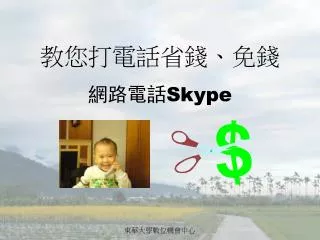 skype