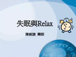relax