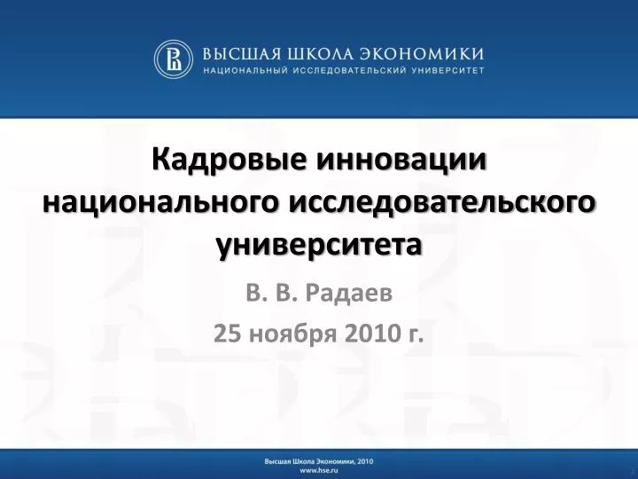 Рейтинг национальных исследовательских университетов