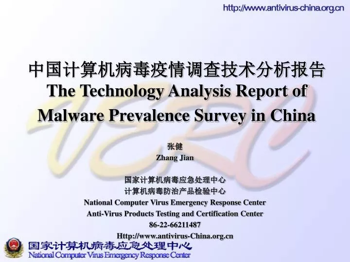 the technology analysis report of malware prevalence survey in china