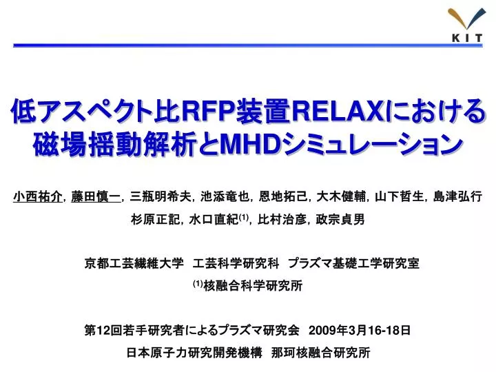 rfp relax mhd