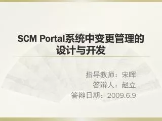 scm portal