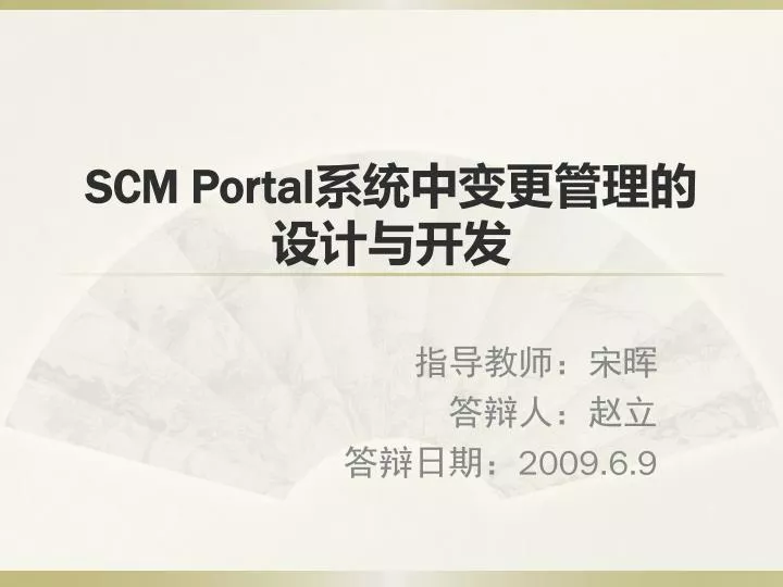 scm portal