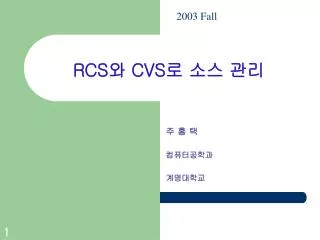 rcs cvs