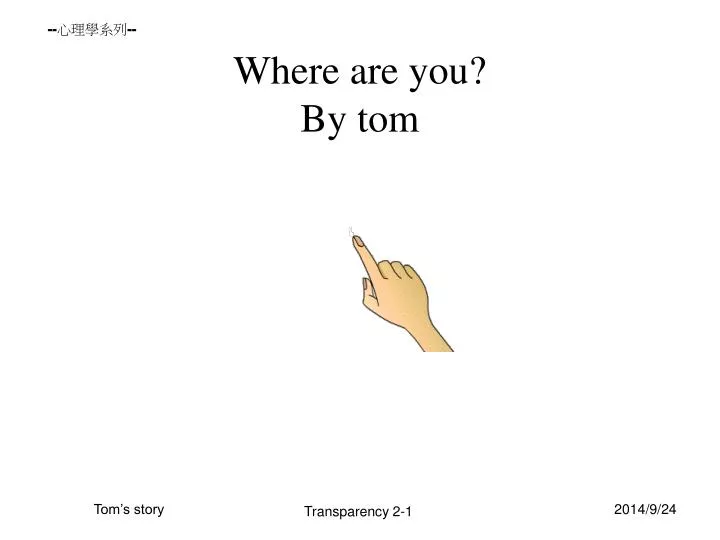 where are you by tom