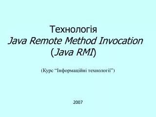 Технологія Java Remote Method Invocation ( Java RMI )