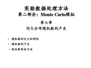 monte carlo