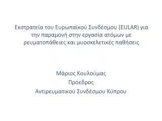 eular