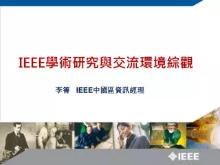 IEEE ???????????
