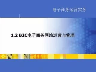 1 2 b2c