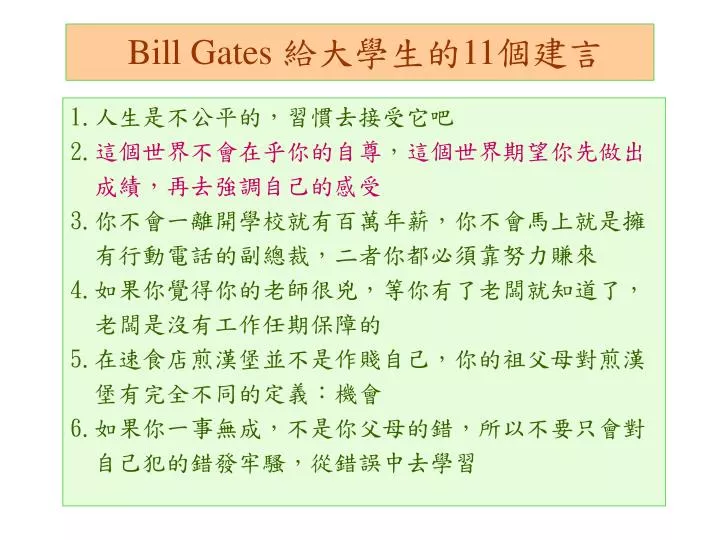 bill gates 11