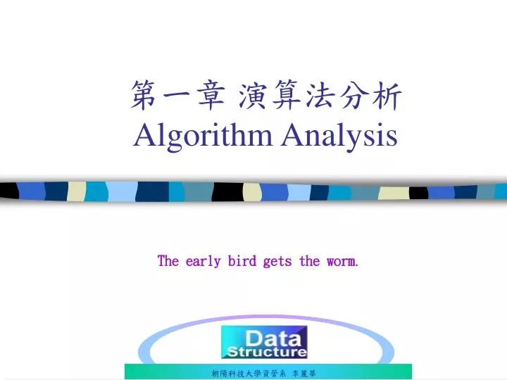 algorithm analysis