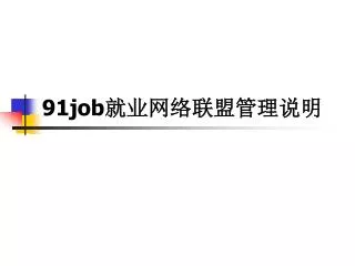 91job